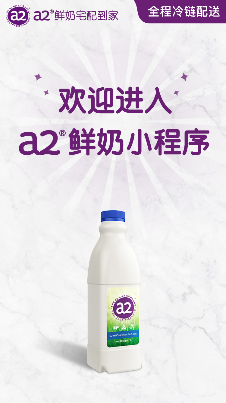 a2鲜奶到家